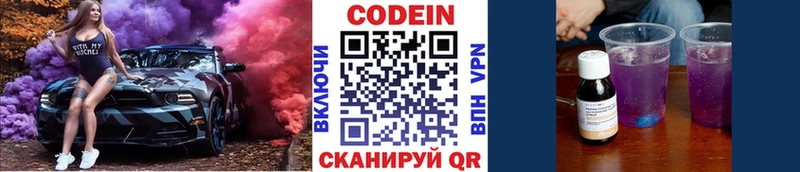 Codein напиток Lean (лин)  Электроугли 